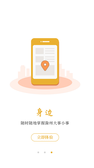 亭好滁州客户端