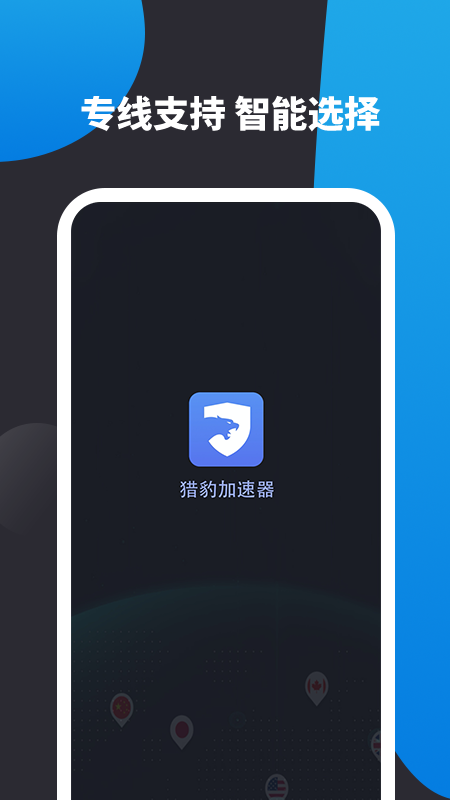 猎豹加速器app