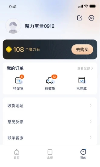 魔力宝盒