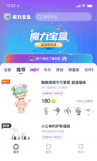 魔力宝盒