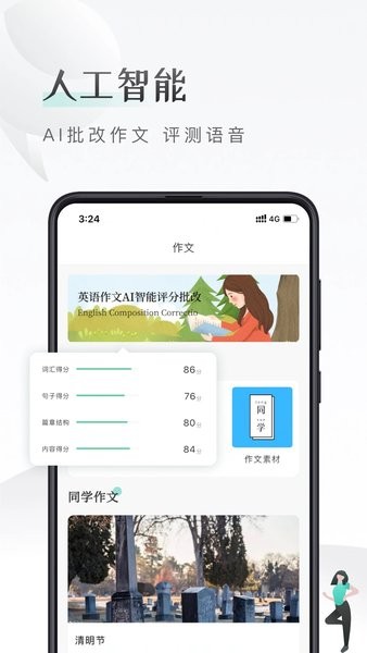 课间英语app
