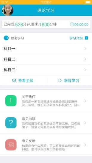驾培学堂app