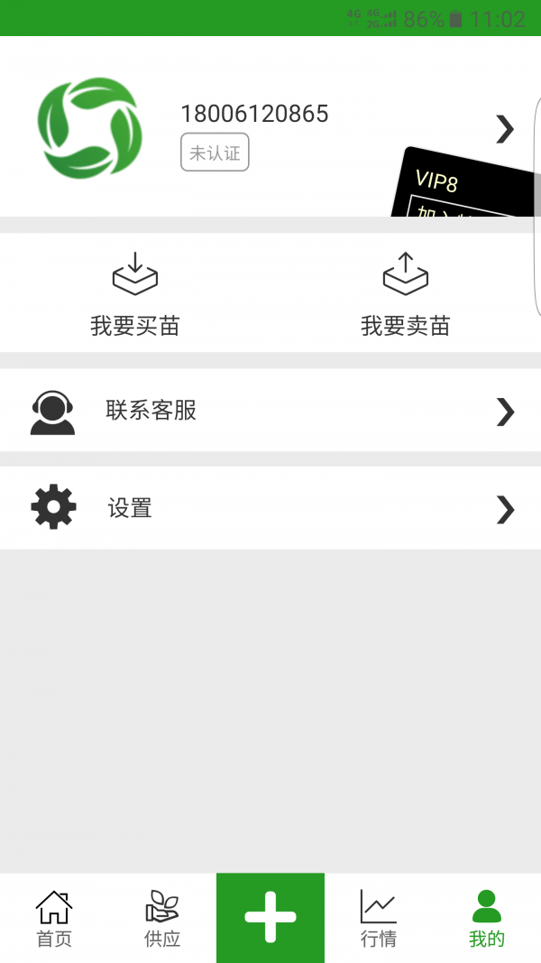 花木源app