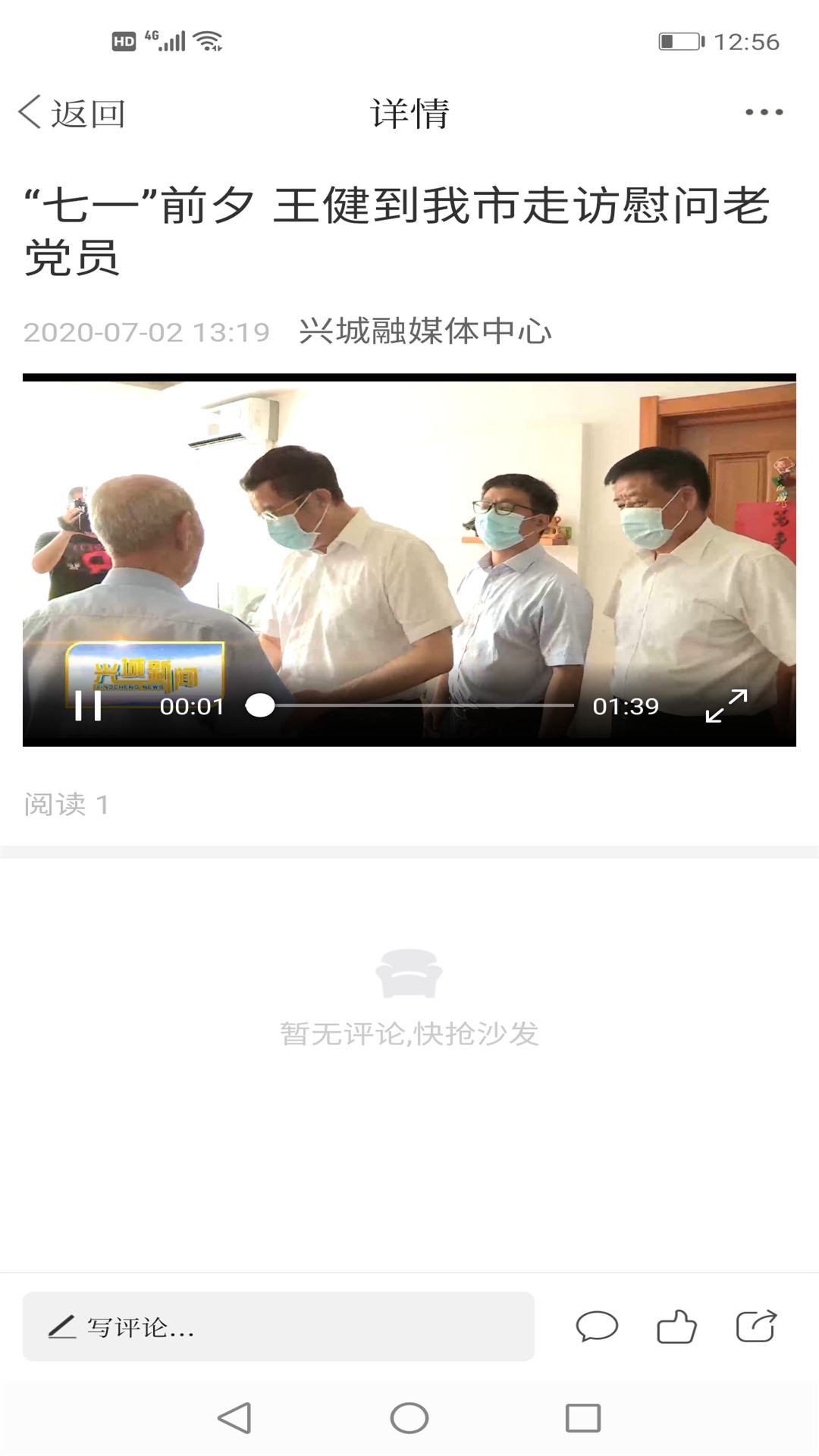 兴城融媒客户端