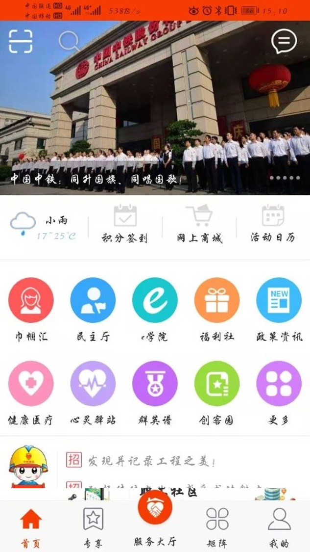 中铁惠园app