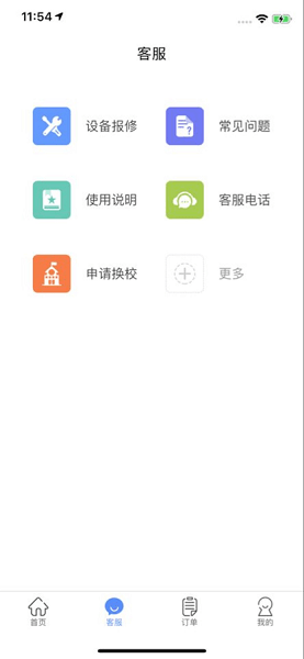 中晟智校app