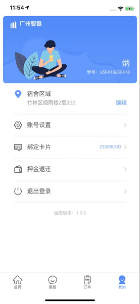 中晟智校app