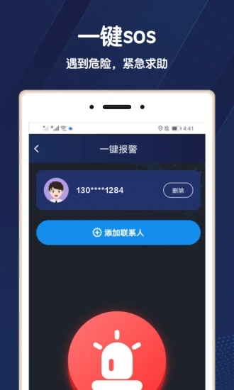 北斗找人免费版