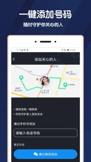 北斗找人免费版