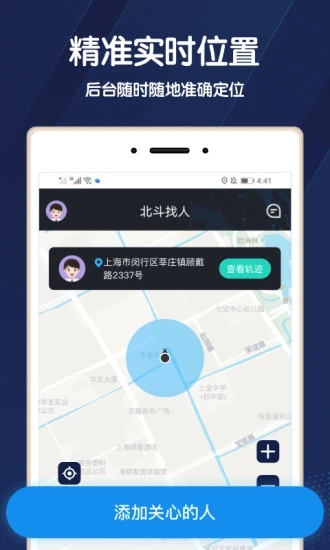 北斗找人免费版