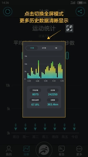 分动手环app