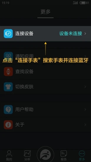 分动手环app