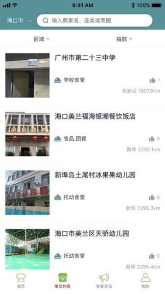 海南阳光食安app