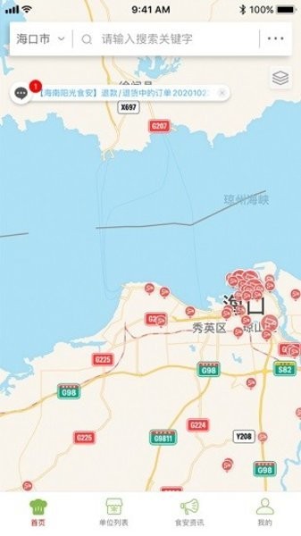 海南阳光食安app