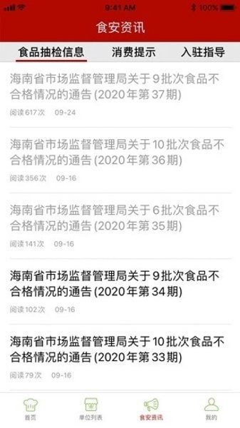 海南阳光食安app