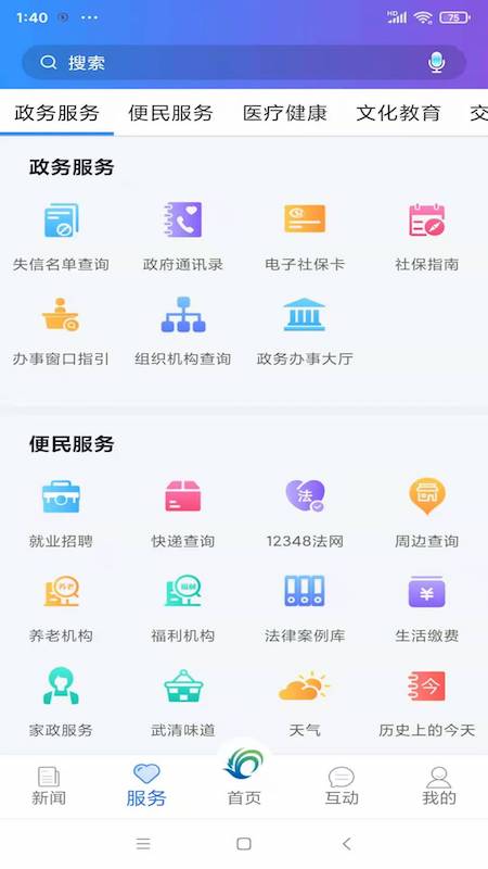 美丽武清客户端