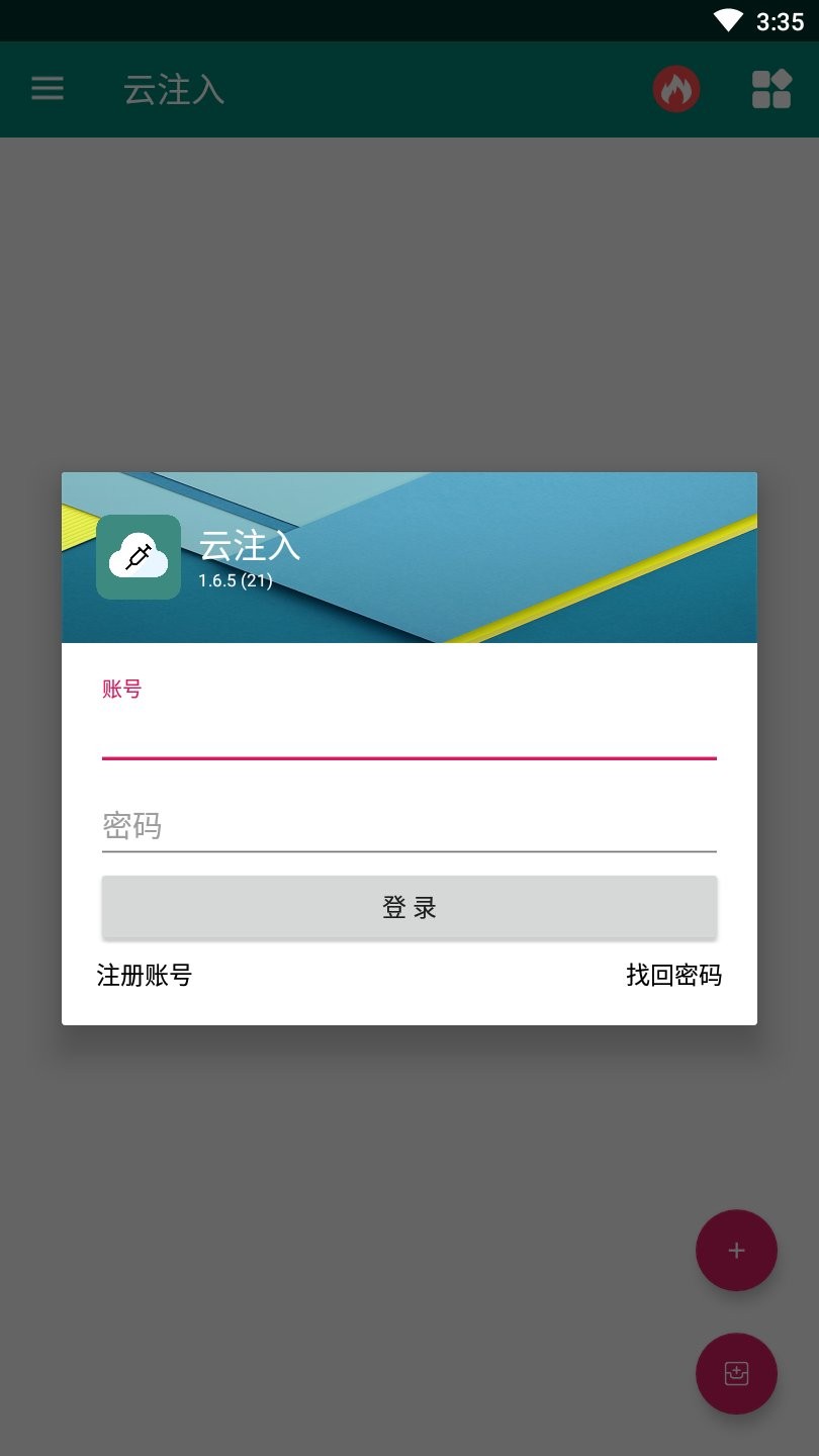 云注入最新版