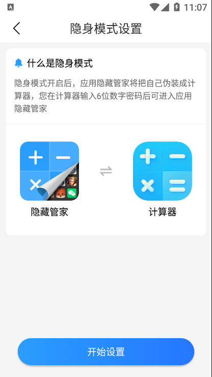 应用隐藏双开app