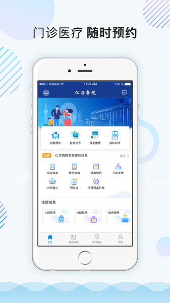 上海仁济医院最新版下载