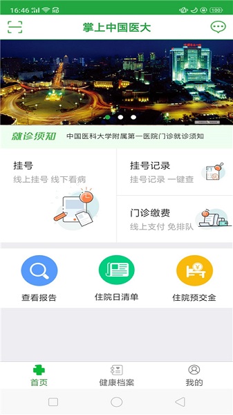 中国医大一院网上挂号平台