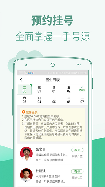 广东省中医院官方版
