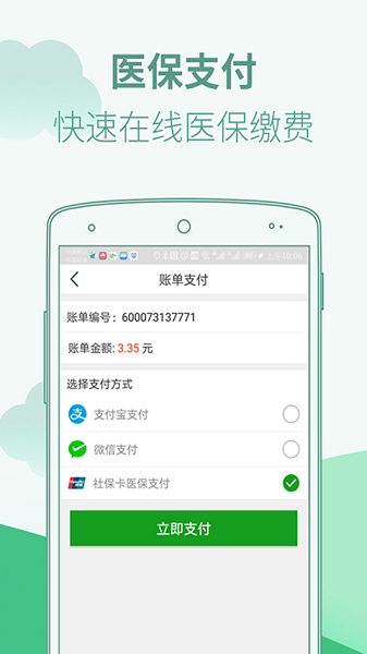 广东省中医院手机版