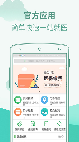 广东省中医院官方版