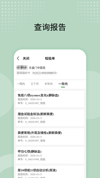 东直门医院最新版下载