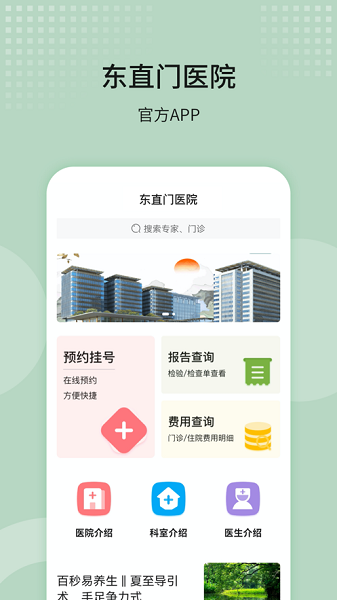 北京中医药大学东直门医院