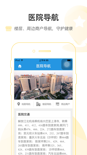 重医一院最新版下载