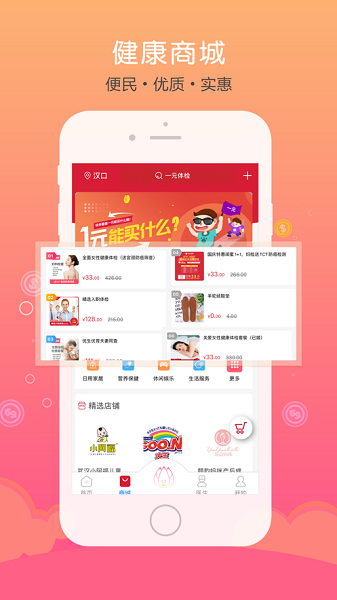 仁爱健康官方版