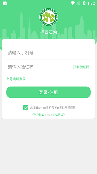 华西妇幼保健院官方版