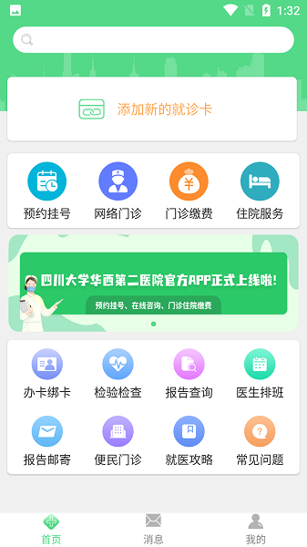 华西妇幼保健院官方版