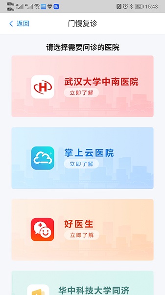 湖北智慧医保官方版