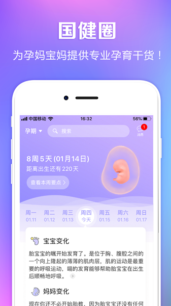 国健圈软件