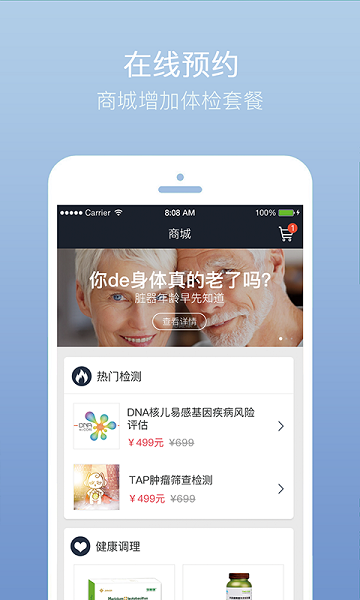 记健康慈铭体检app