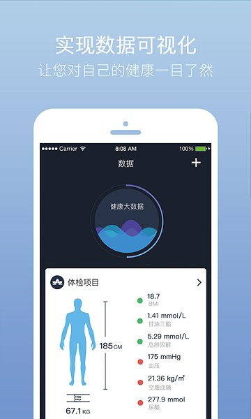 记健康慈铭体检app