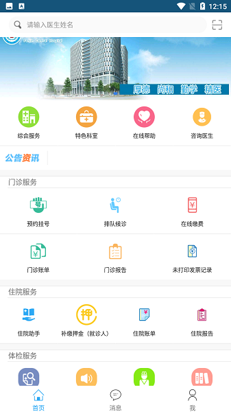 盘锦市中心医院最新版下载