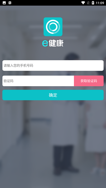 e健康最新版下载