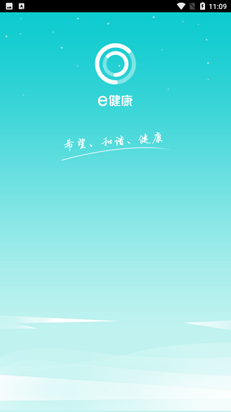 e健康软件