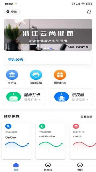 耀健康最新版下载