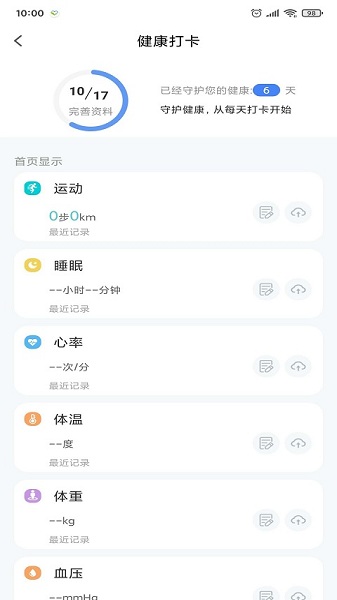 耀健康软件