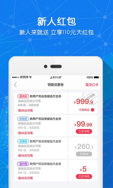 好药师app下载