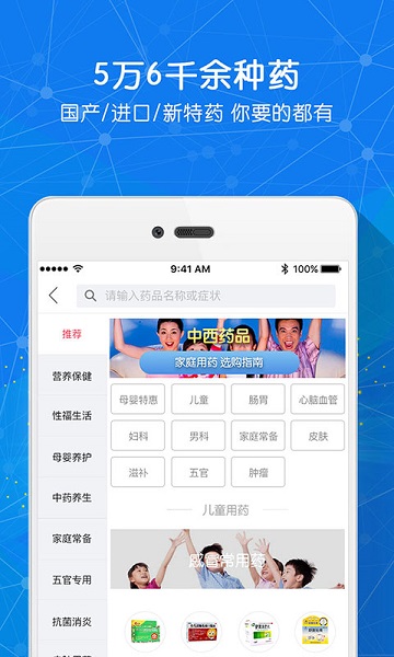 好药师网上药店