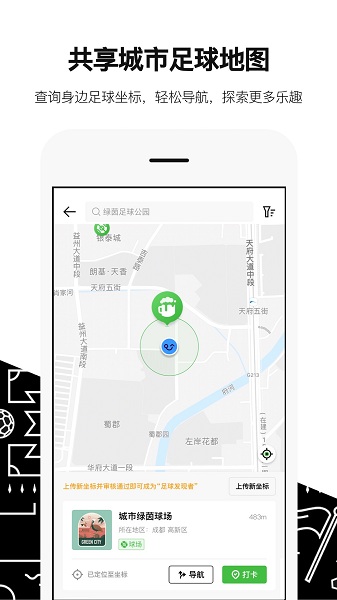 绿茵岁月最新版下载