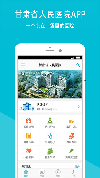 甘肃省人民医院手机版