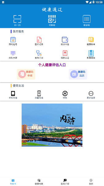 健康通辽健康码软件