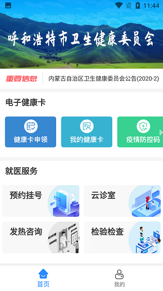 健康青城最新版下载