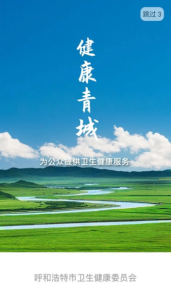 健康青城最新版