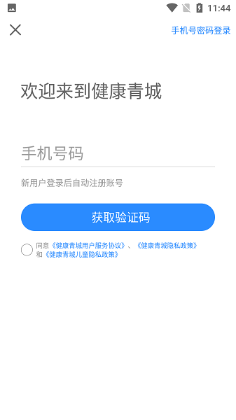 健康青城最新版